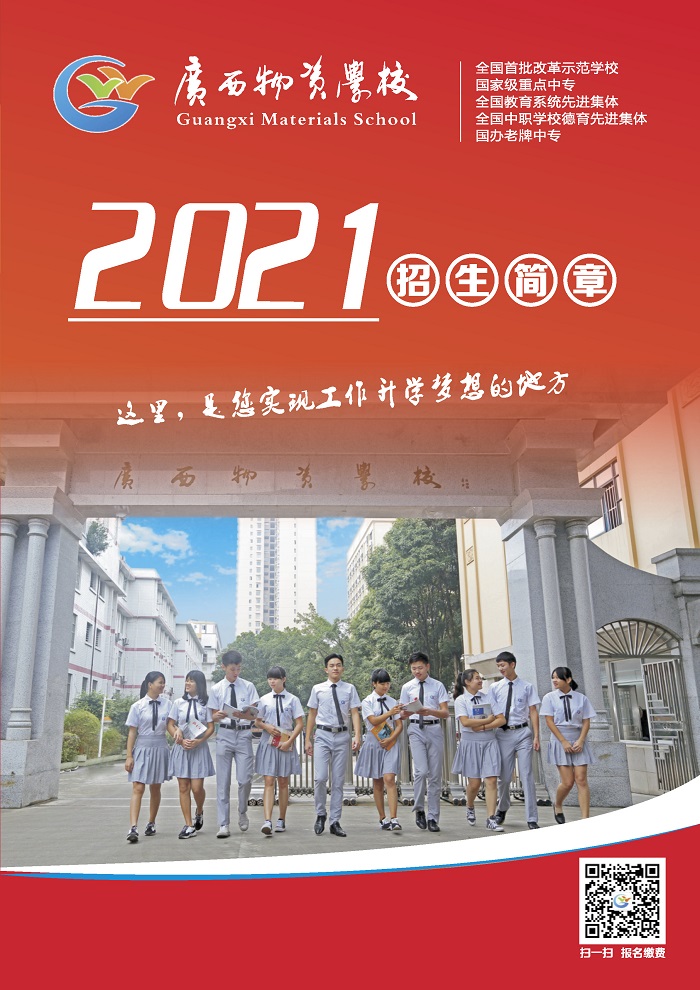 物資學校2021招生簡章--7_頁面_02.jpg