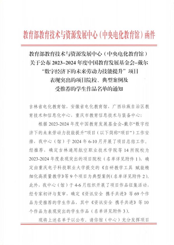 圖片1廣西物資學校獲中國教育發展基金會相關項目典型案例和標桿作品榮譽.jpg