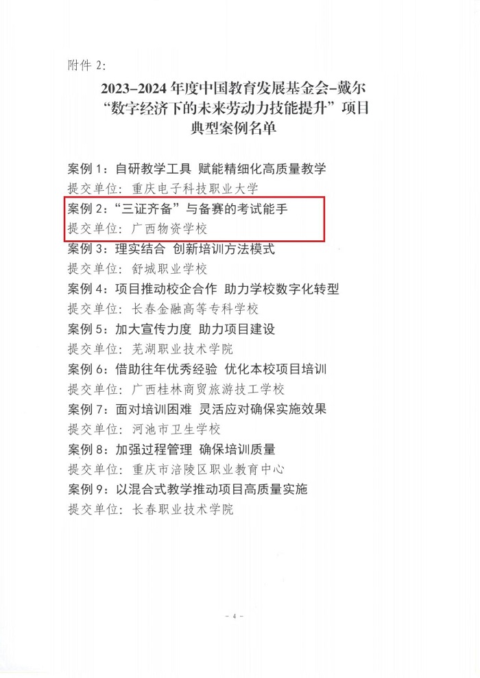 圖片3廣西物資學校覃春月老師的《“三證齊備”與備賽的考試能手》獲得典型案例.jpg